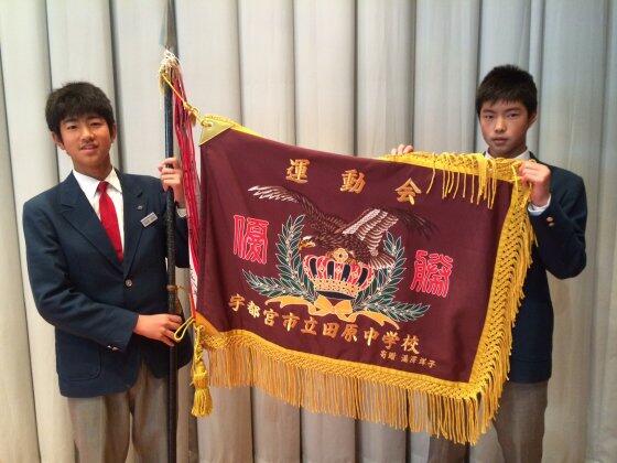 運動会優勝旗