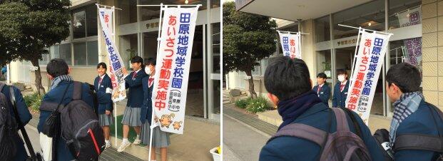 あいさつ運動の様子