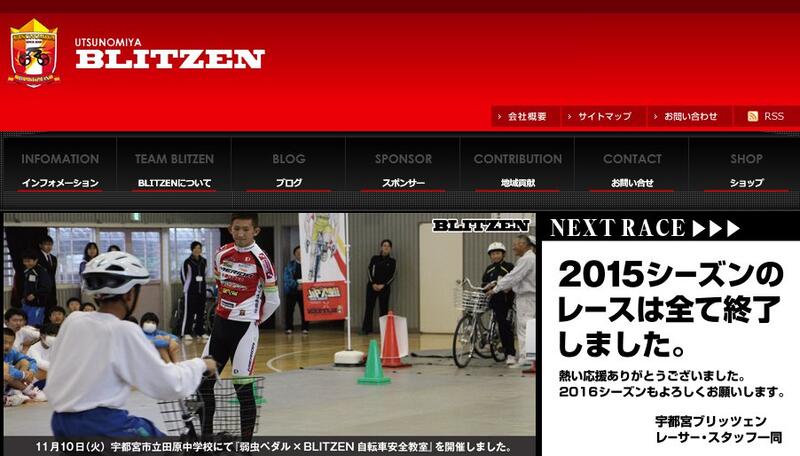 ブリッツェンのウェブサイトに掲載されました