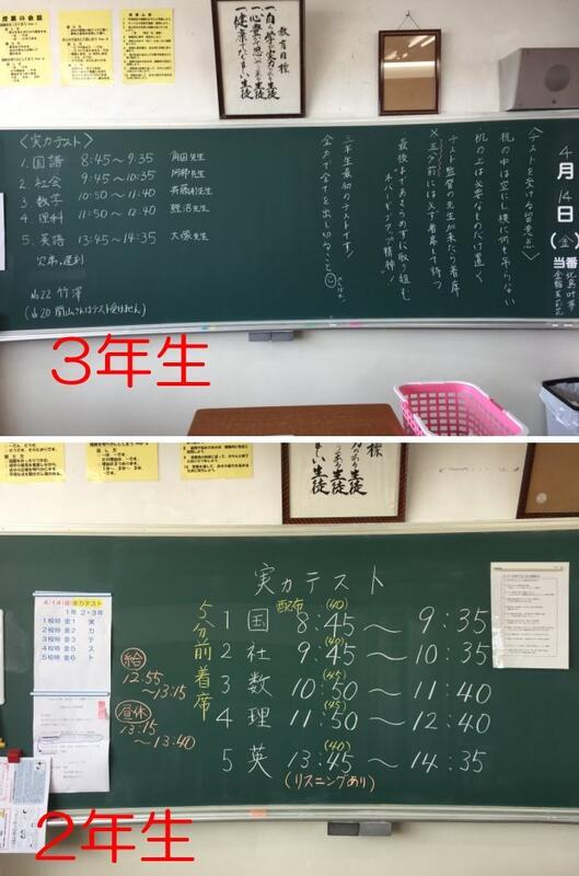 実力テストの時程