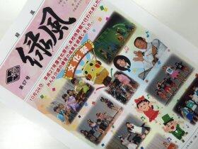 PTA会誌「緑風」