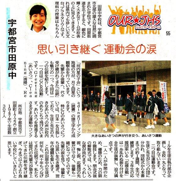 下野新聞記事