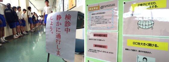 歯科検診の様子