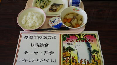 お話給食