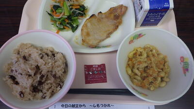 しもつかれと赤飯