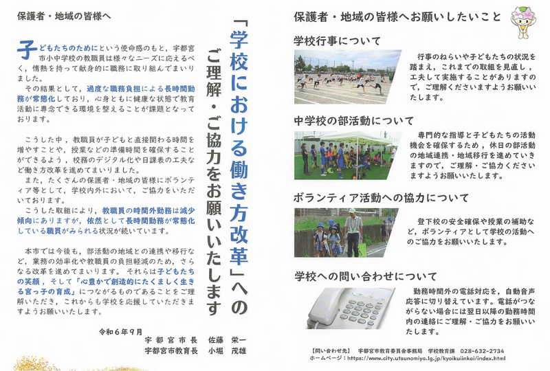 宇都宮市からのお知らせ
