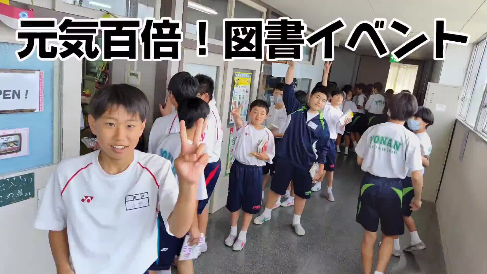 元気百倍！図書イベント