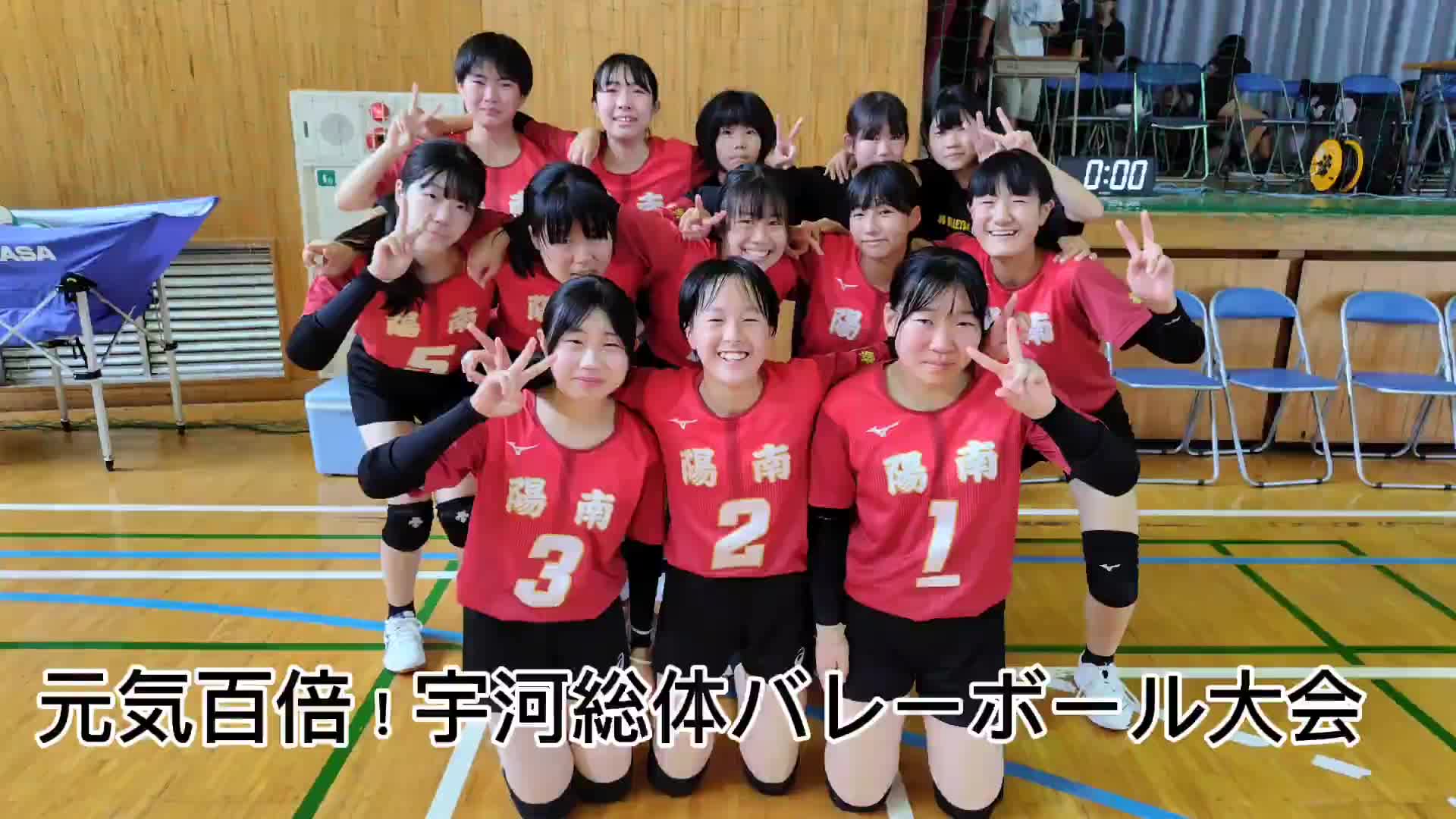 元気百倍！宇河地区総合体育大会⑦