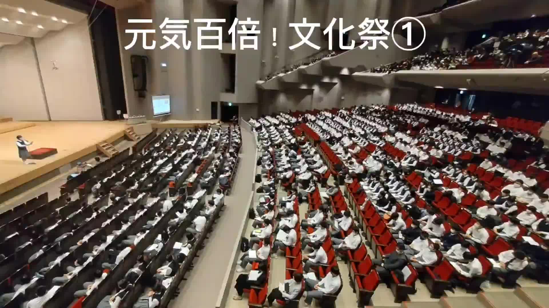 元気百倍！文化祭①