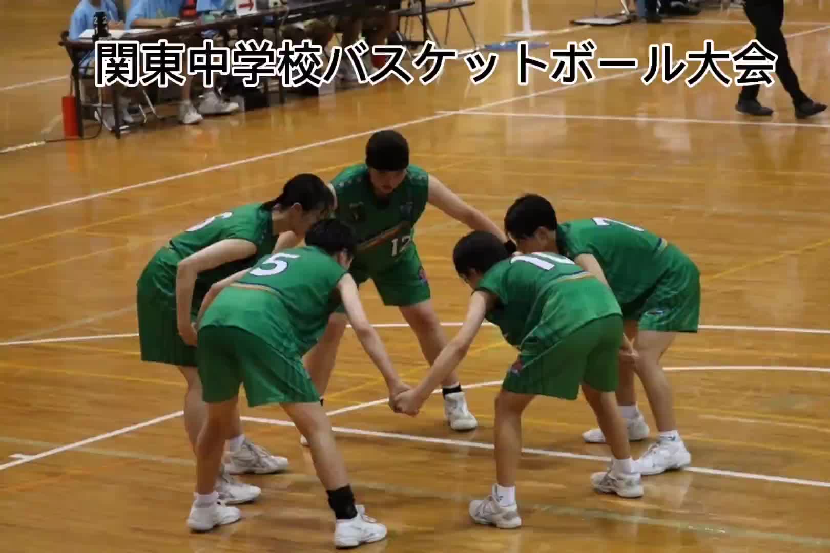関東大会速報★バスケットボール部