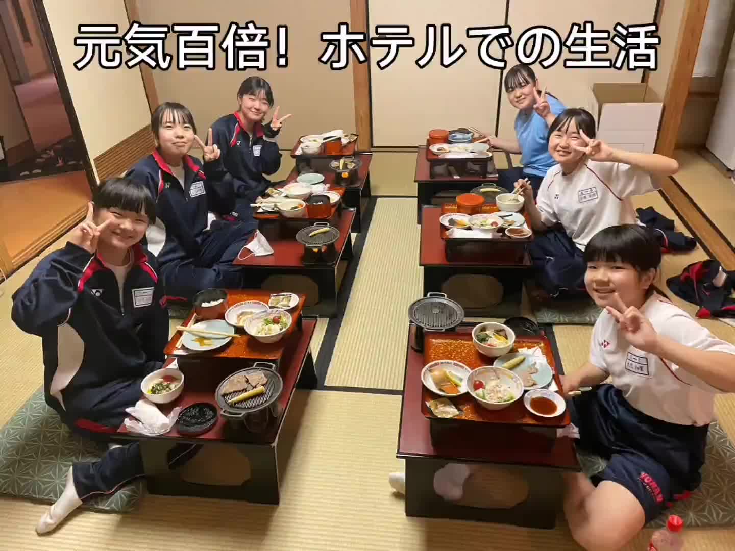 元気百倍!ホテルでの生活