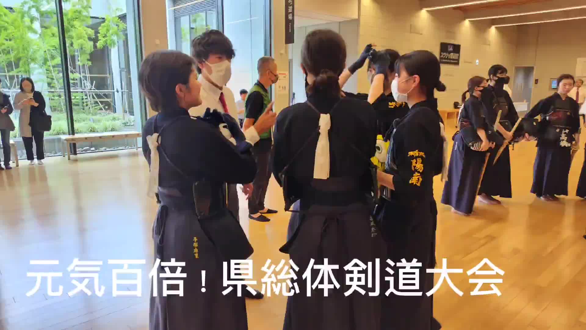 元気百倍！県総合体育大会②