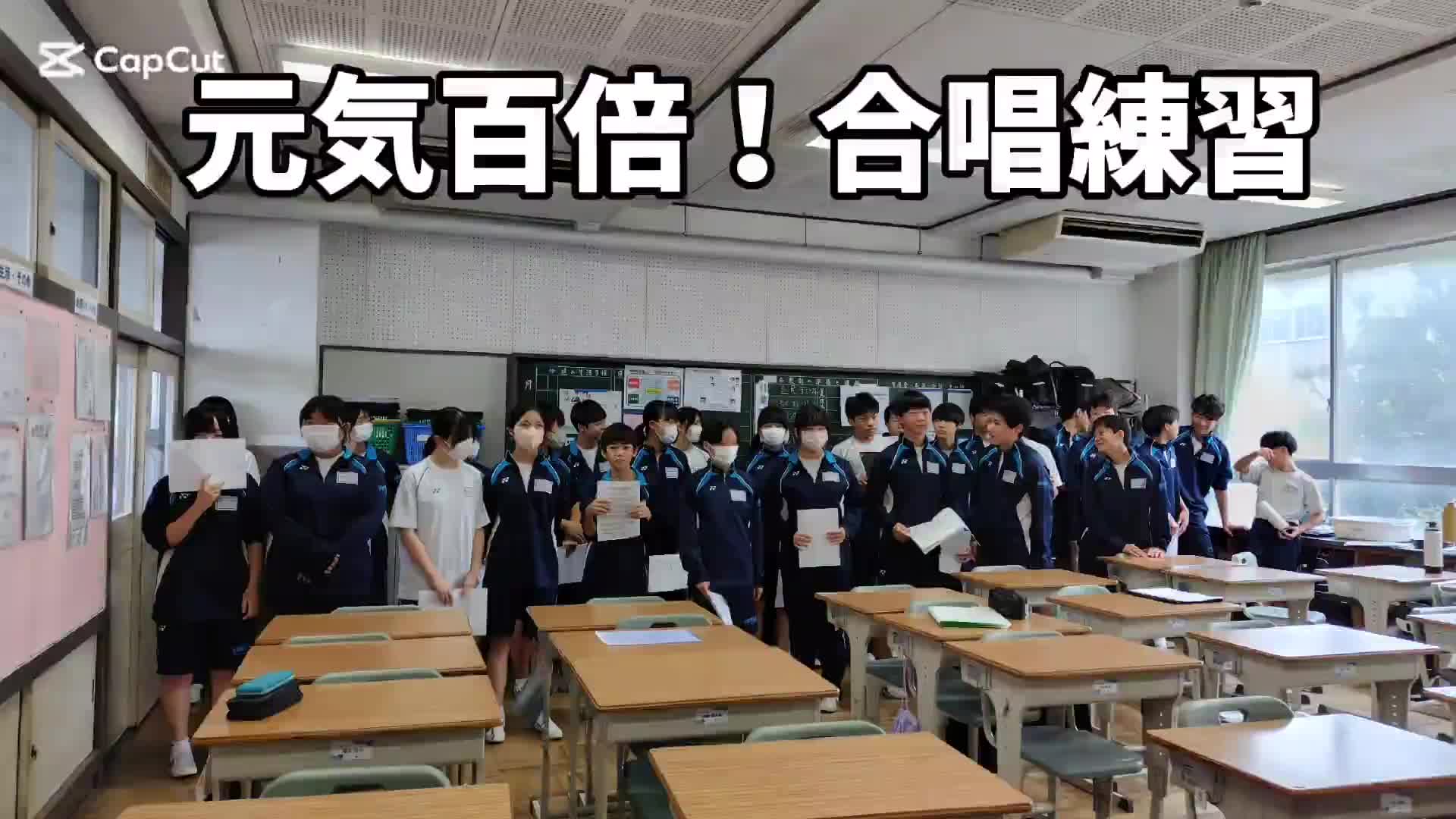 元気百倍！合唱練習