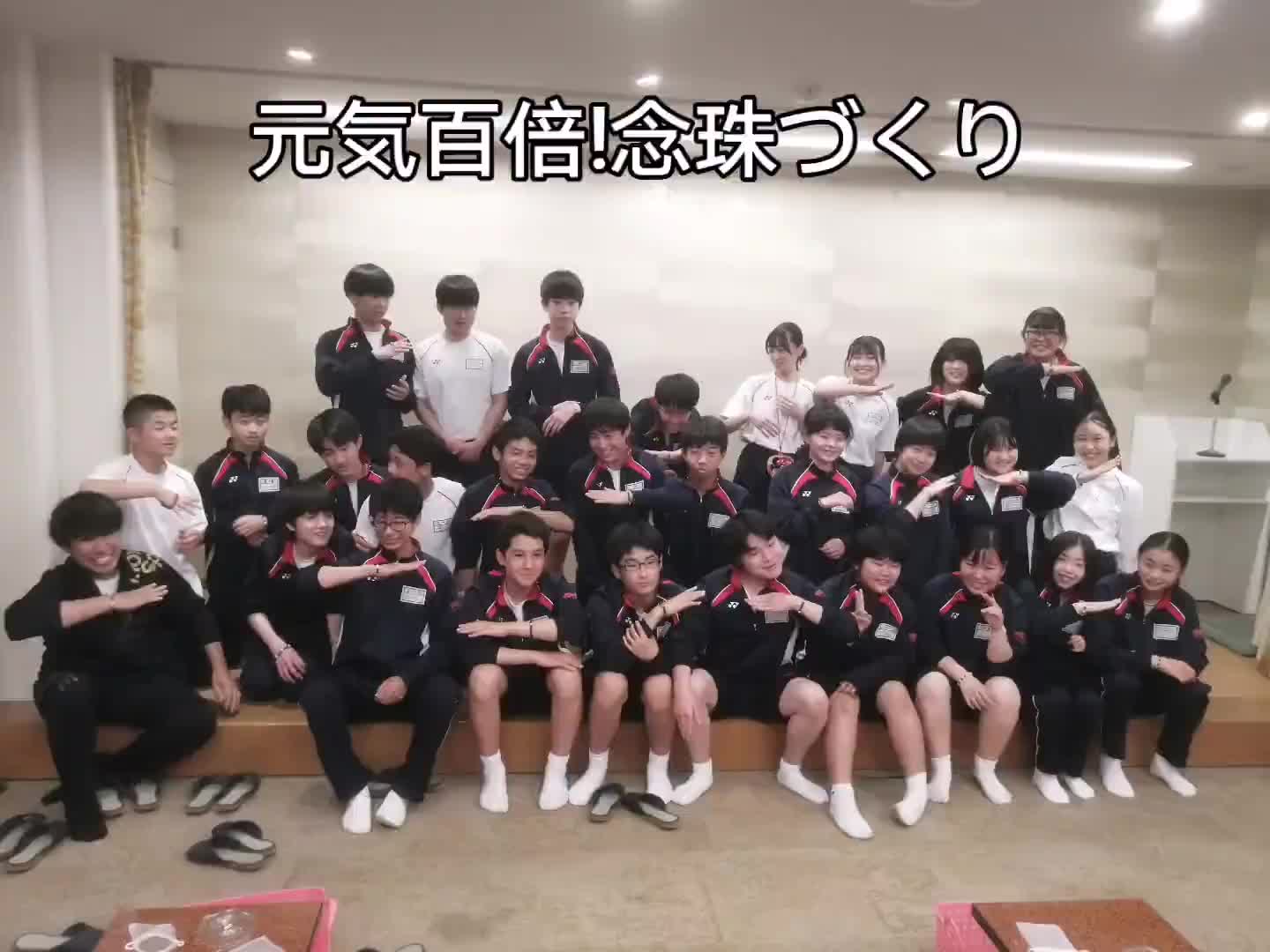 元気百倍!念珠づくり
