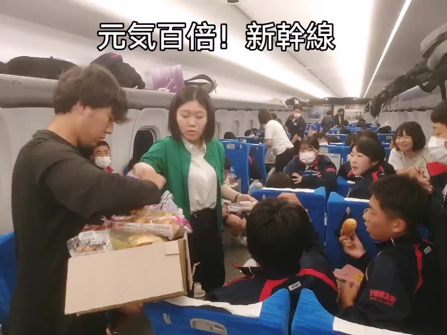 元気百倍!新幹線