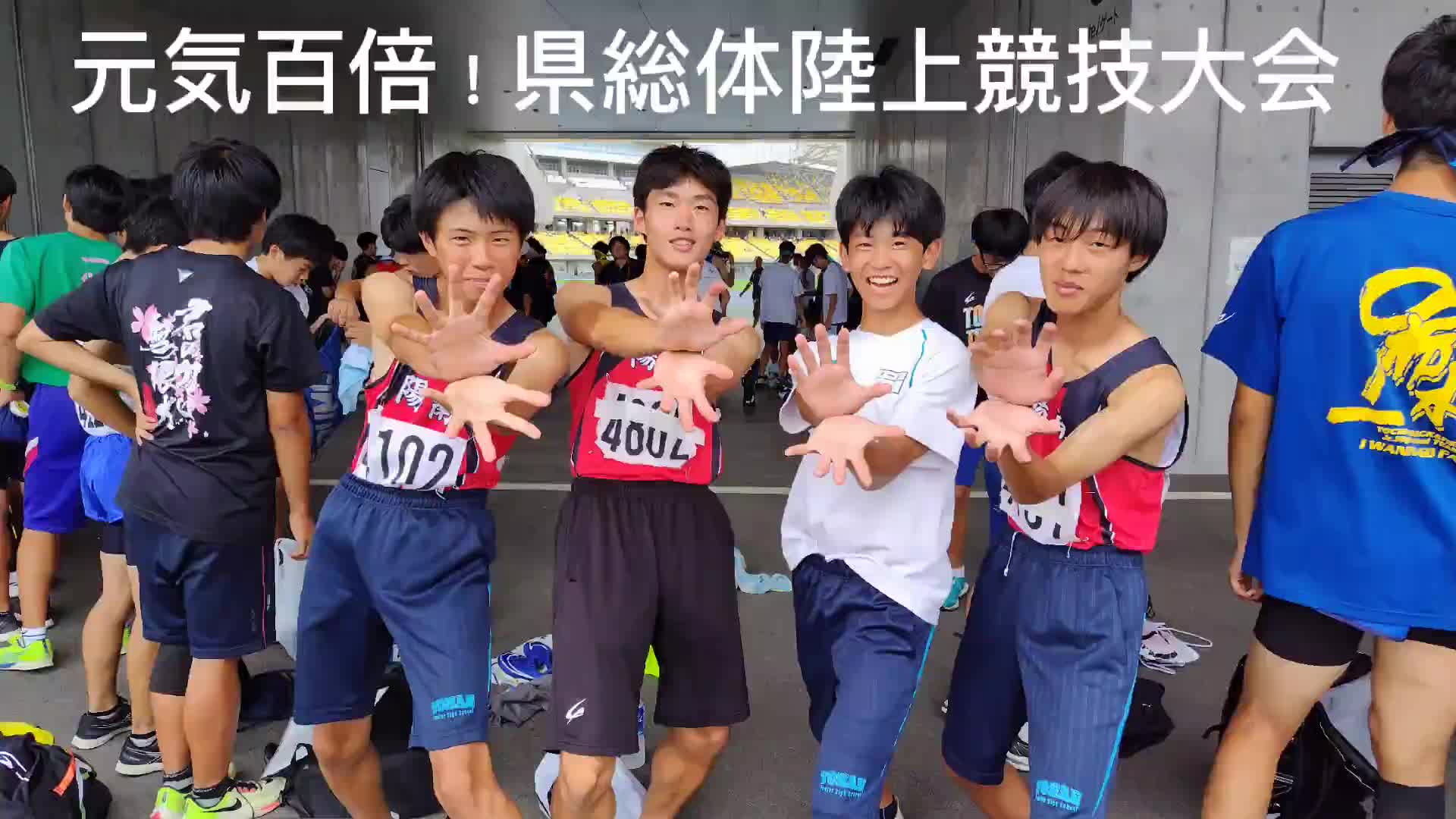 元気百倍！県総合体育大会⑥