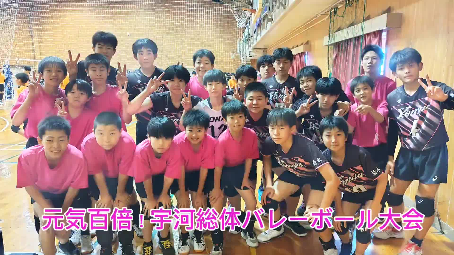 元気百倍！宇河地区総合体育大会⑩