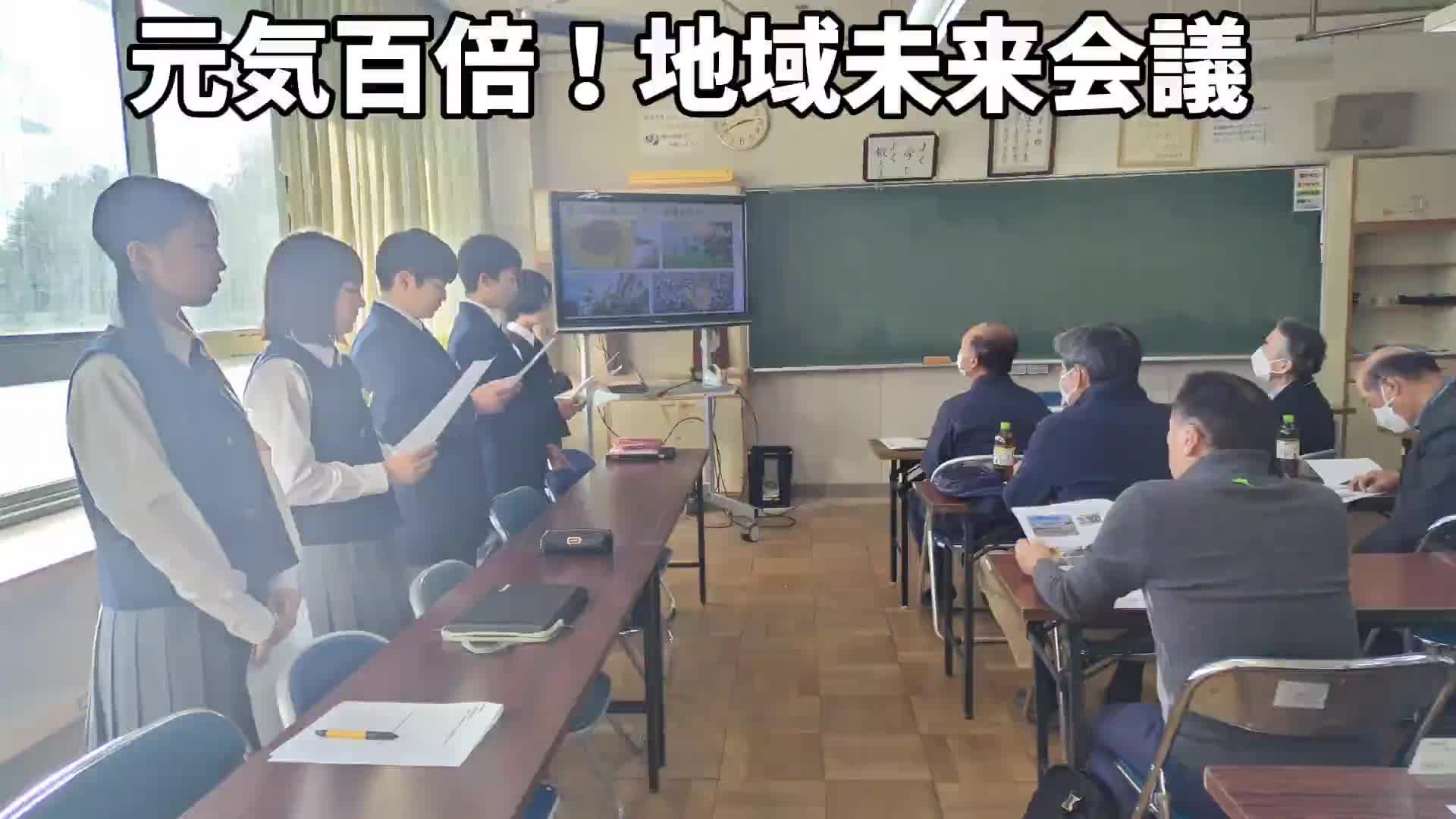 元気百倍！地域未来会議