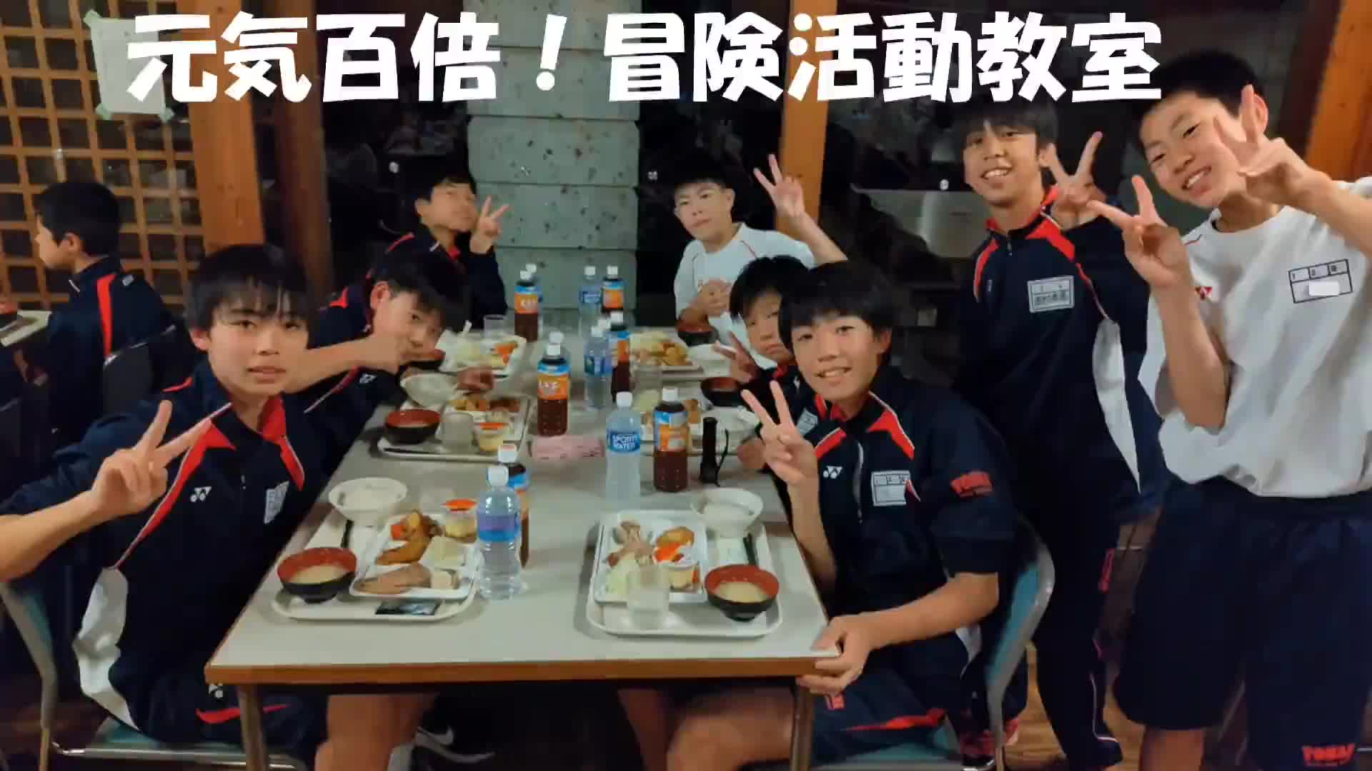 元気百倍！冒険活動教室⑤