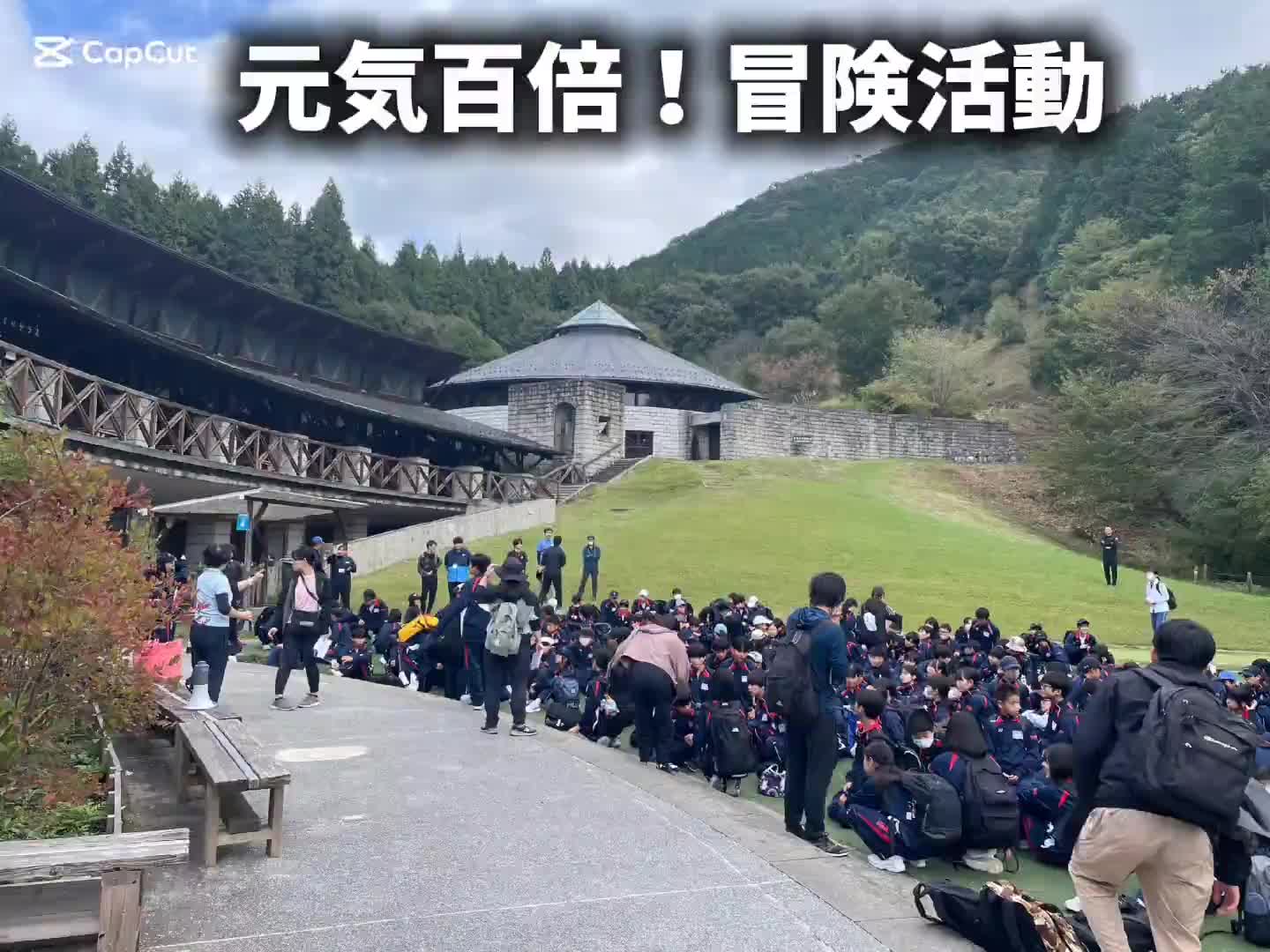 元気百倍！冒険活動教室②