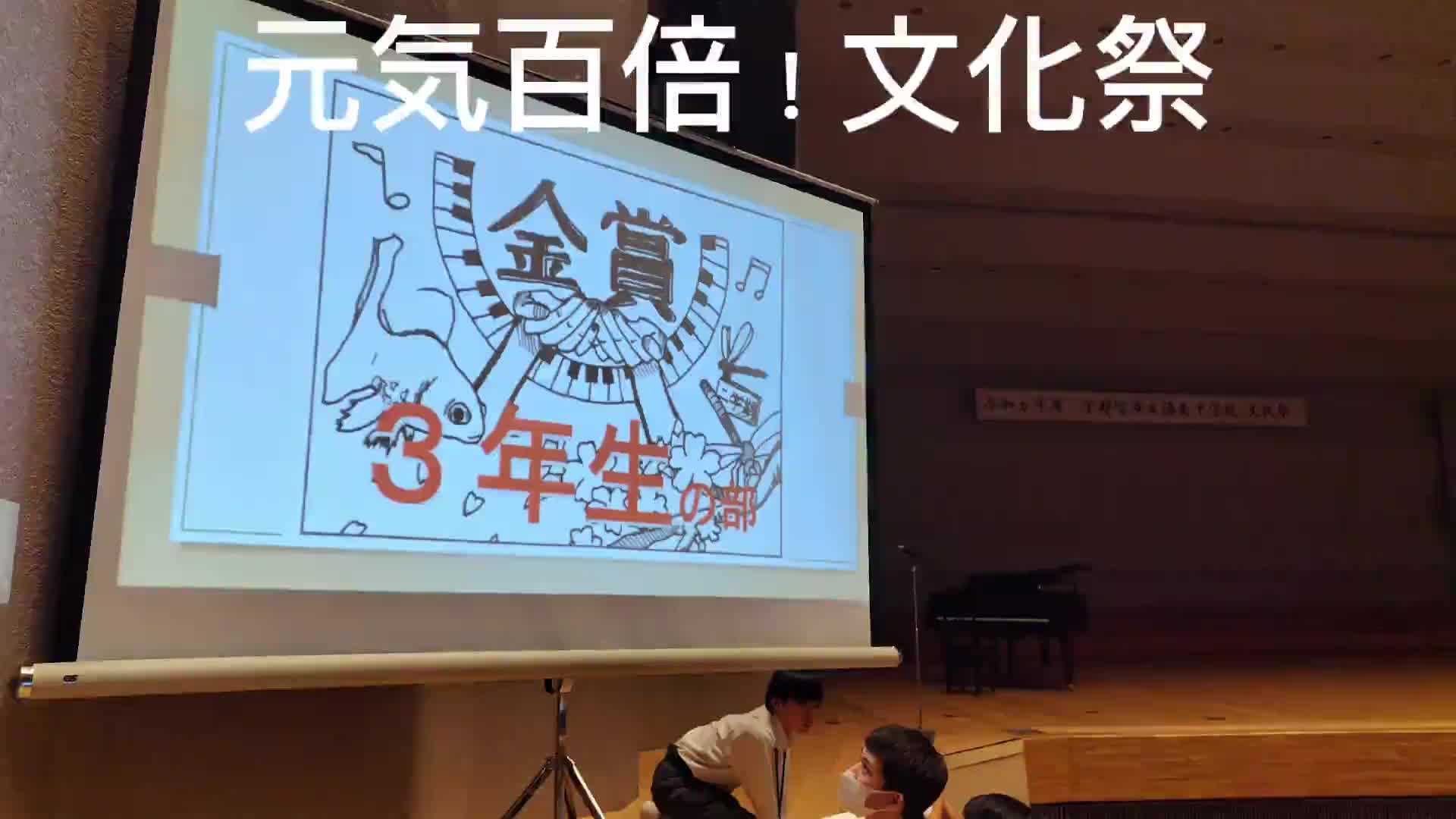 元気百倍！文化祭④