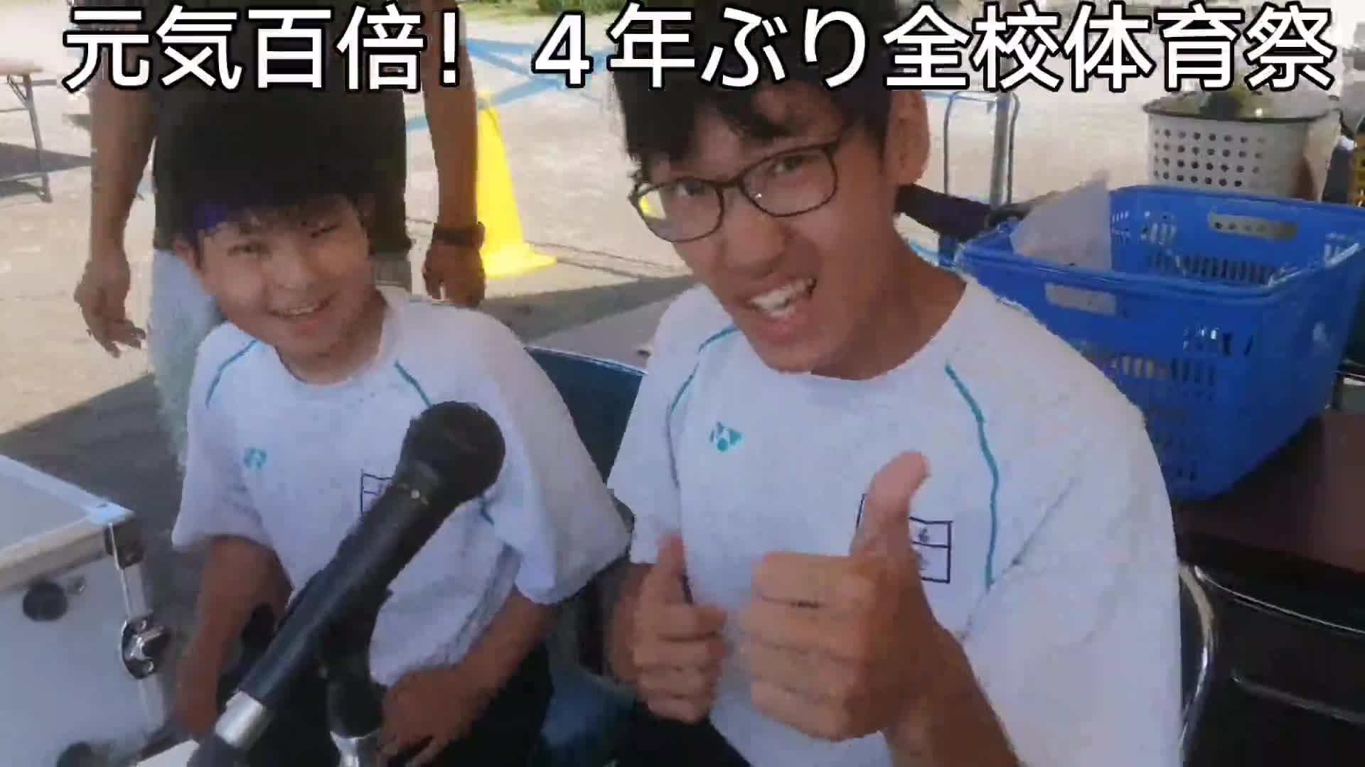 元気百倍！４年ぶり全校体育祭