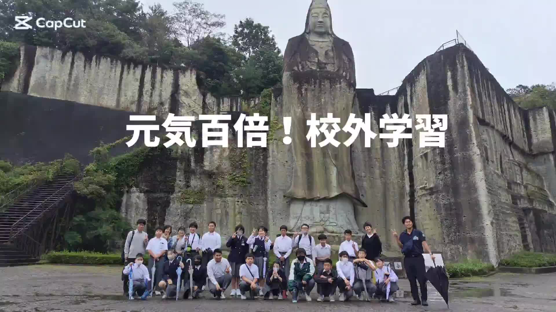 元気百倍！9組10組校外学習