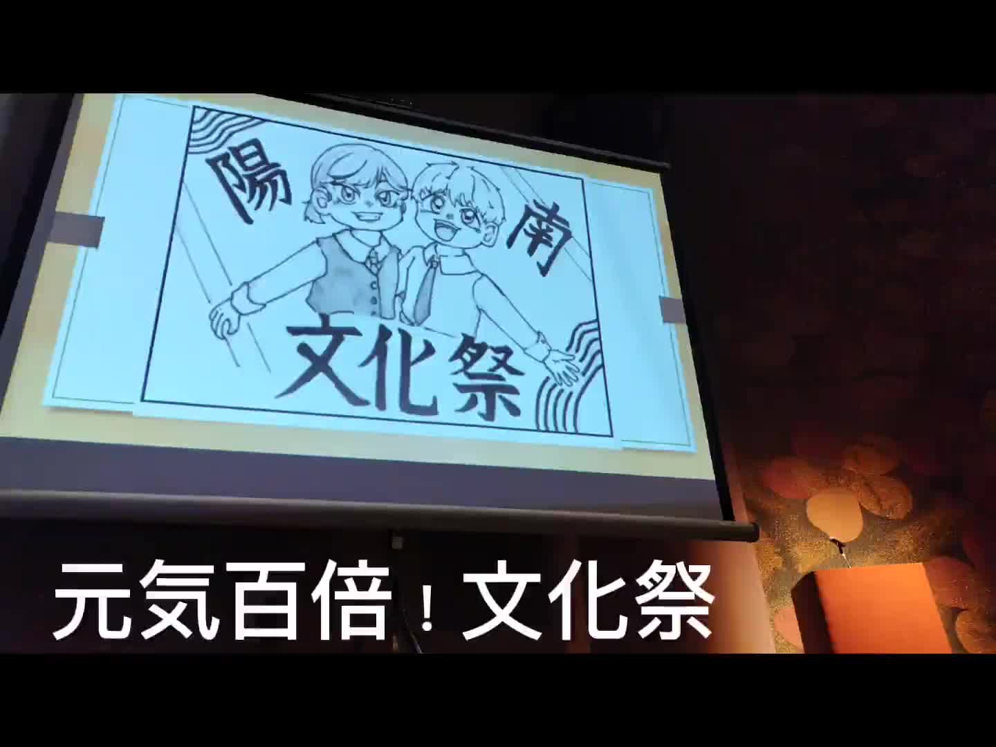 元気百倍！文化祭⑤