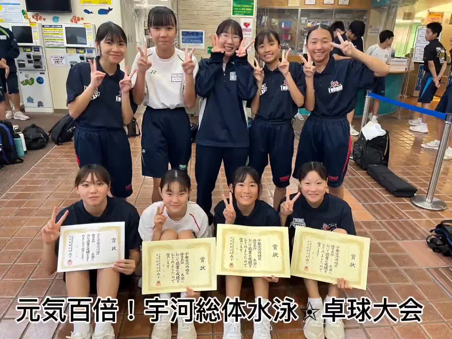 元気百倍！宇河地区総合体育大会⑪