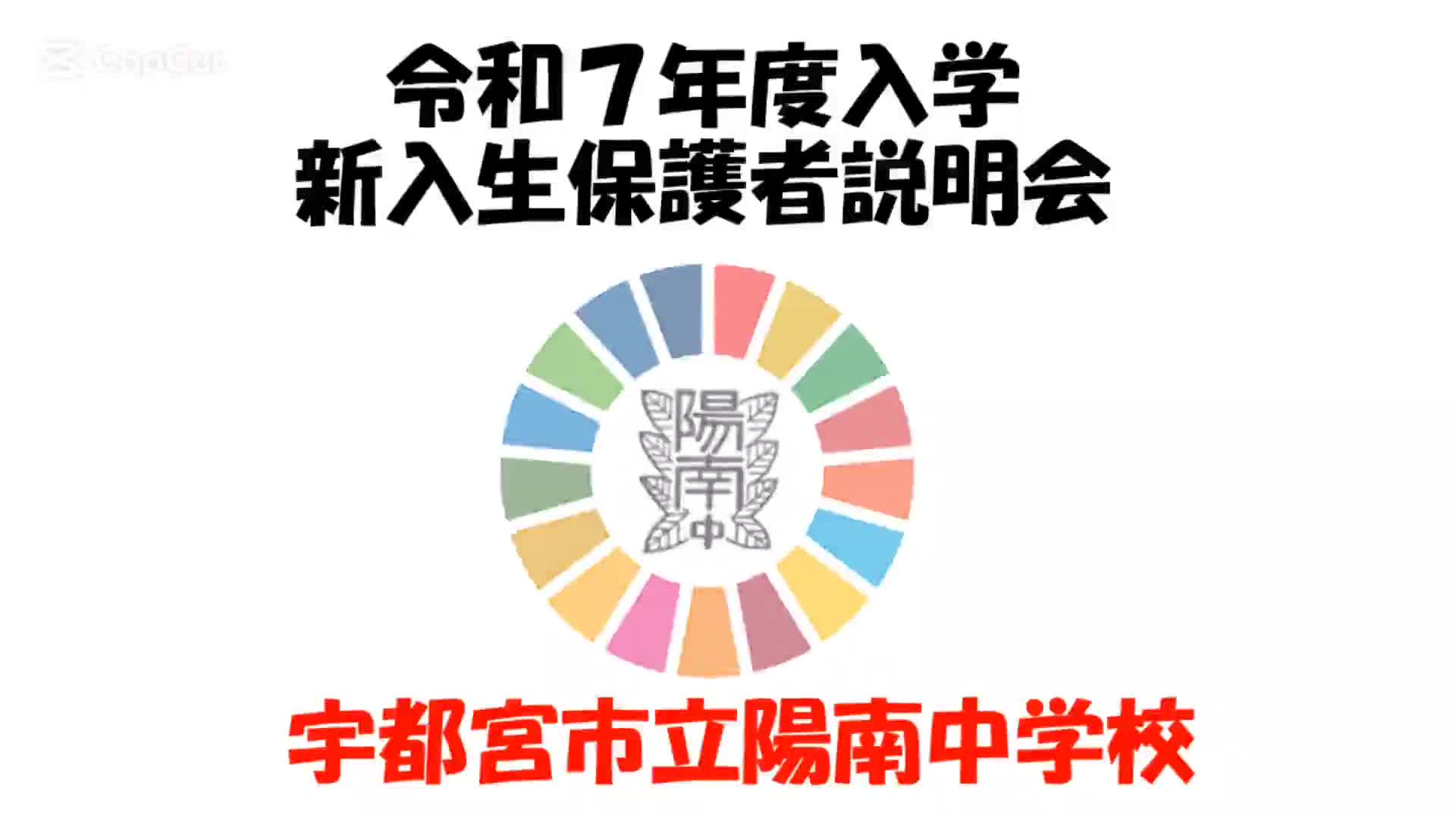 新入学生保護者説明会