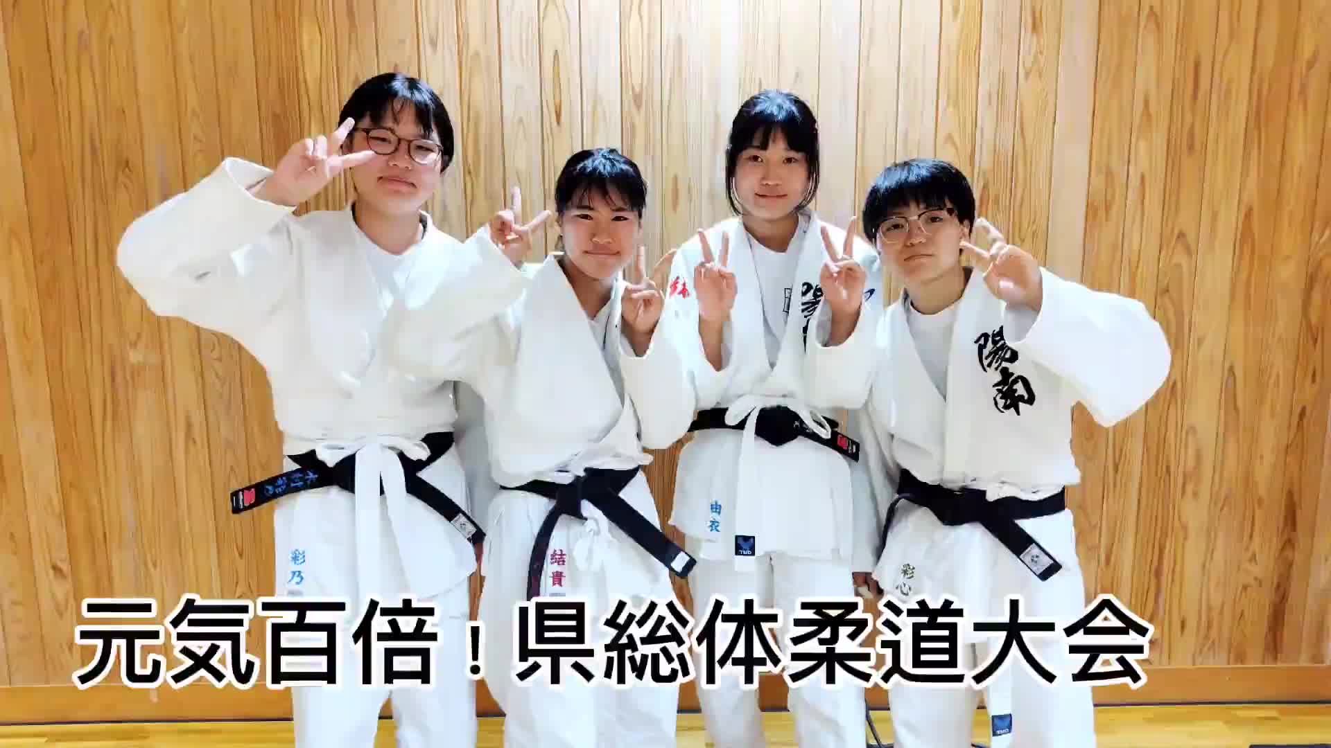 元気百倍！県総合体育大会④