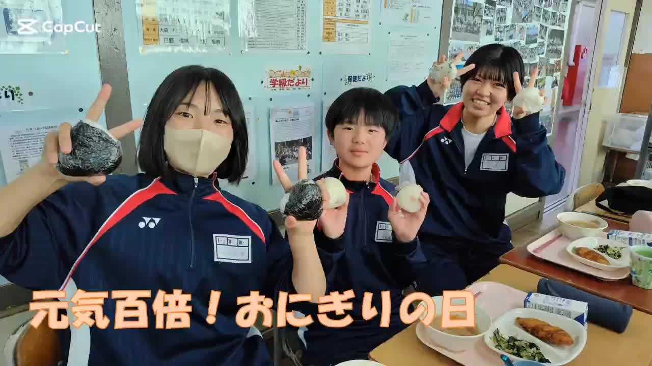 元気百倍！おにぎりの日