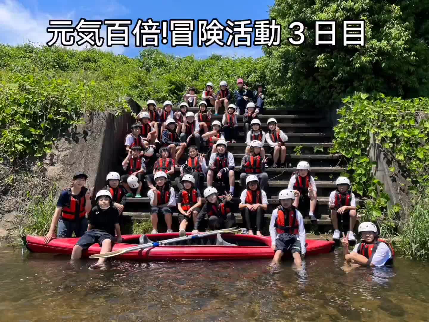 元気百倍!冒険活動３日目