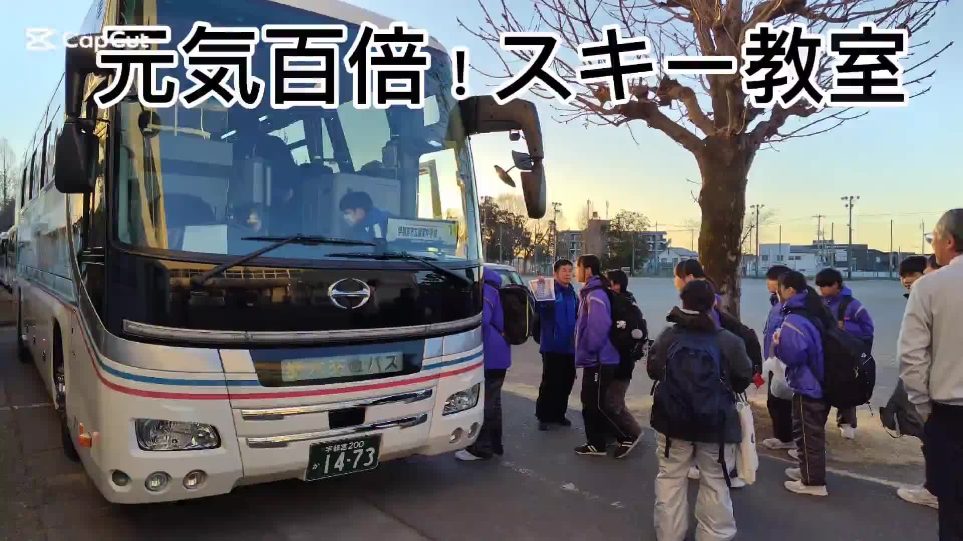 元気百倍！スキー教室