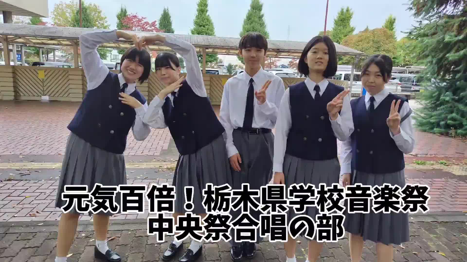 元気百倍！祝★県中央祭合唱★金賞