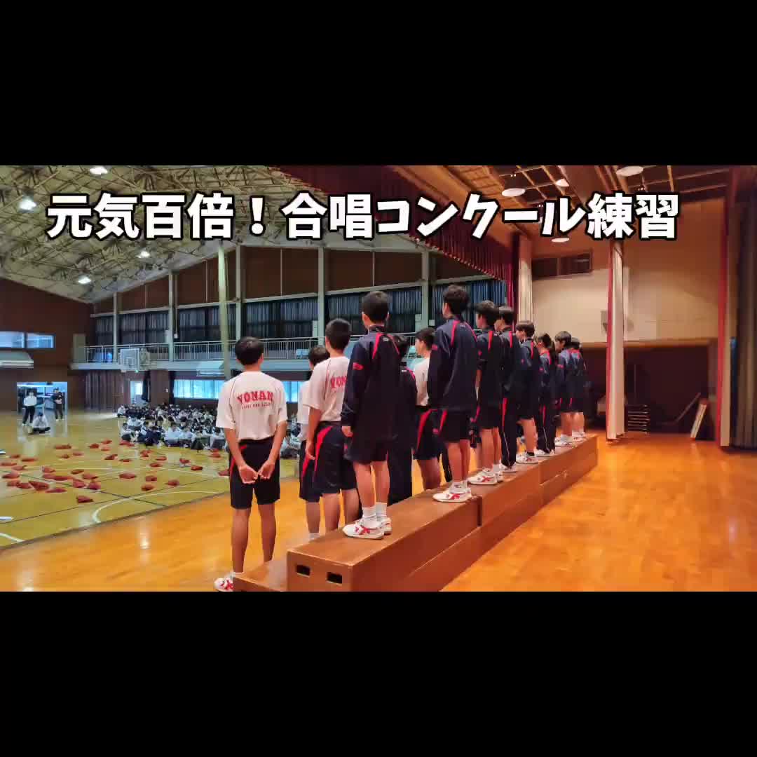 元気百倍！合唱コンクール練習１年