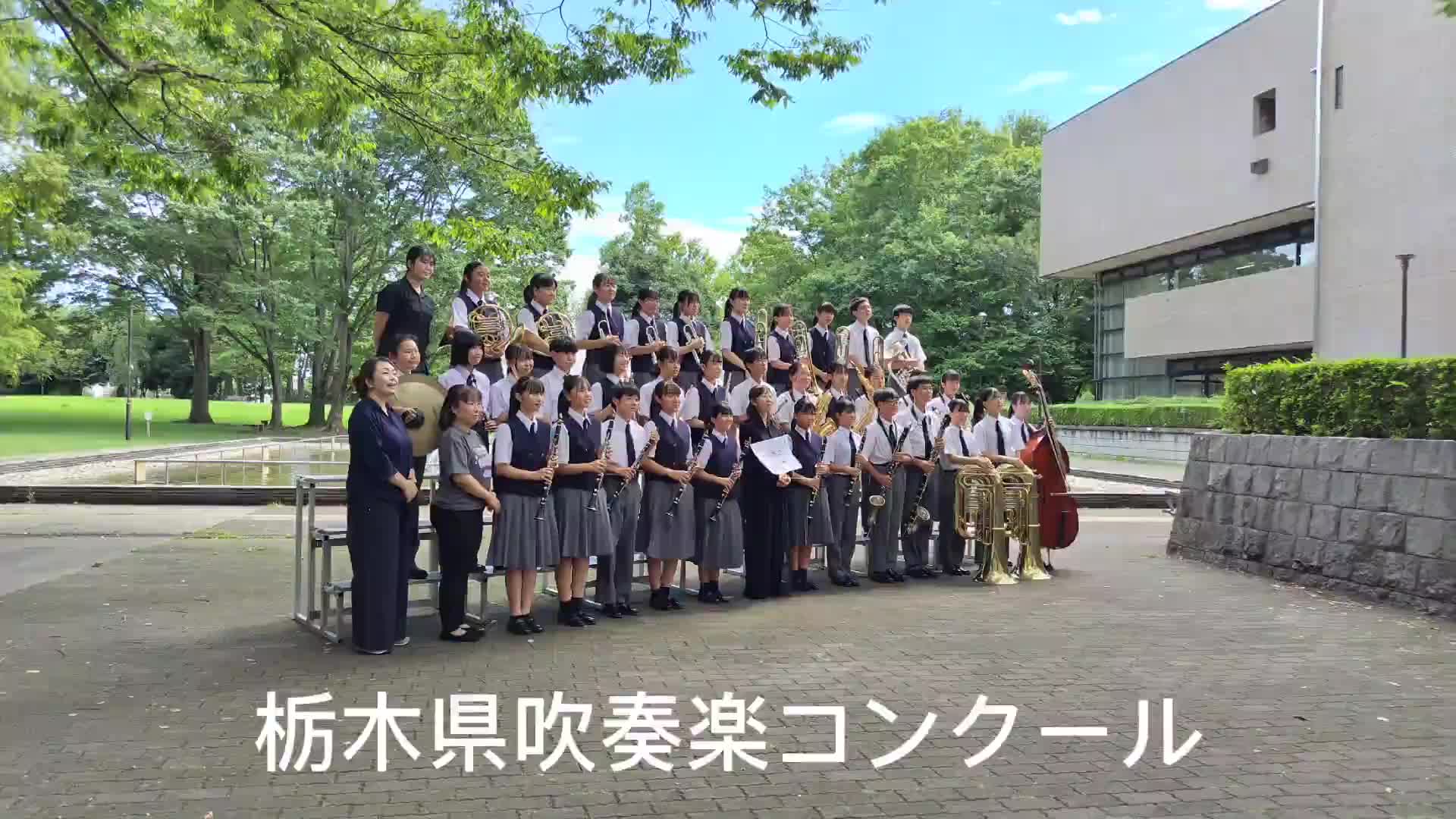 祝★東関東吹奏楽コンクール出場