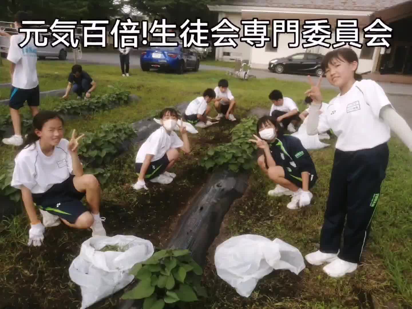 元気百倍!生徒会専門委員会