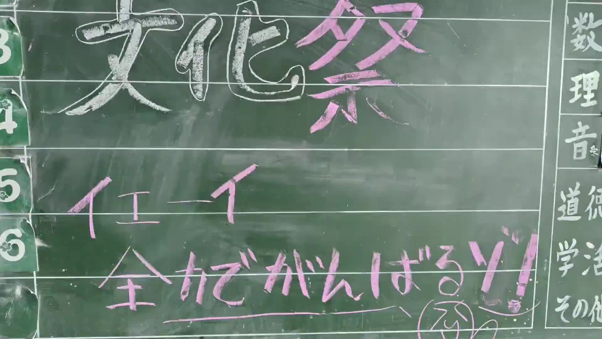 元気百倍！文化祭①