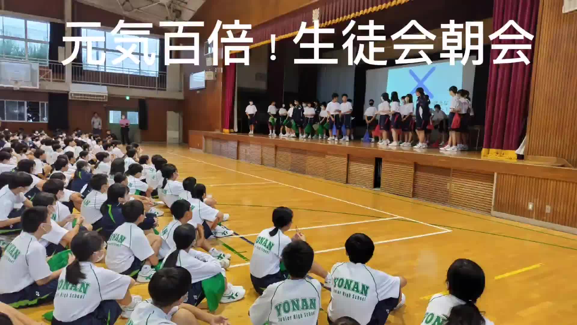 元気百倍!生徒会朝会