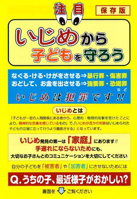 いじめから子供を守ろう